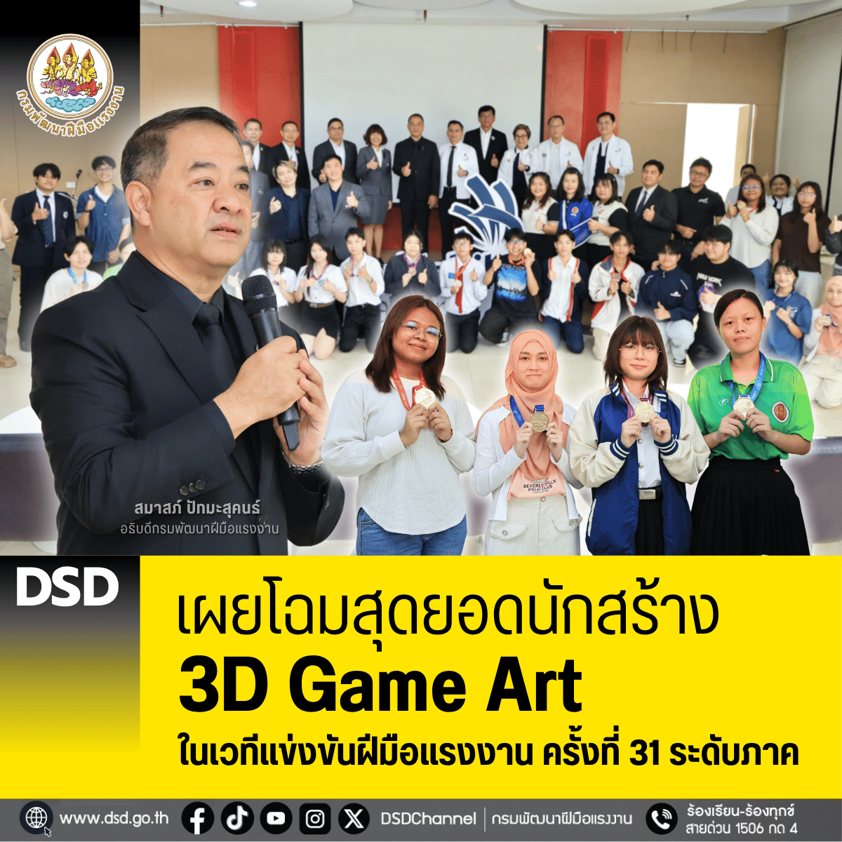 นายสมาสภ์ ปัทมะสุคนธ์ อธิบดีกรมพัฒนาฝีมือ...