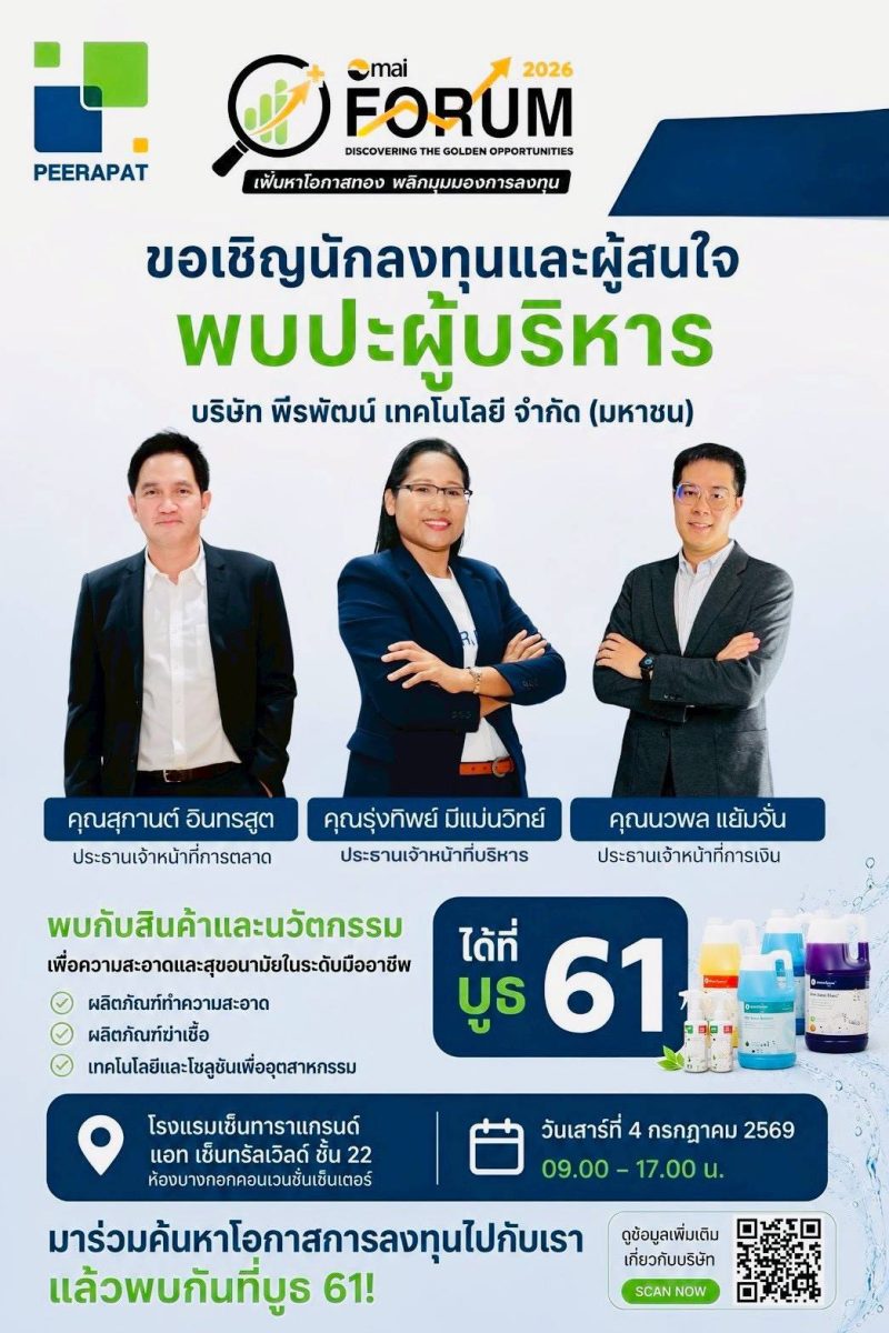 3 แม่ทัพหลัก บมจ.พีรพัฒน์ เทคโนโลยี (PRAP...