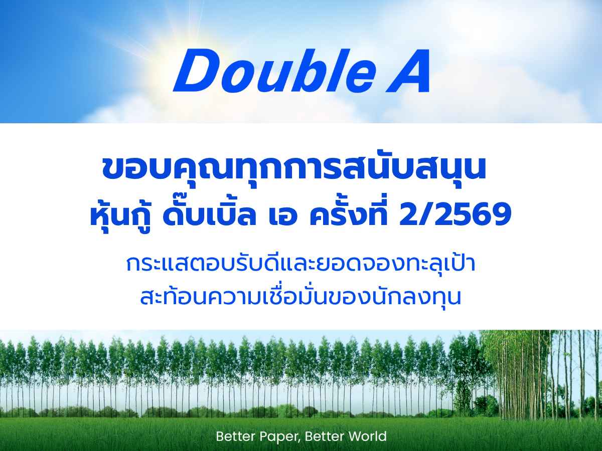 บริษัท ดั๊บเบิ้ล เอ (1991) จำกัด (มหาชน) ...