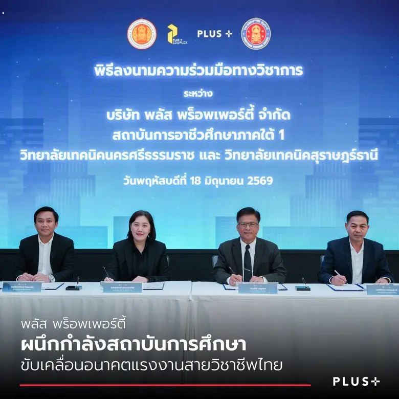 บริษัท พลัส พร็อพเพอร์ตี้ จำกัด ผู้นำด้าน...