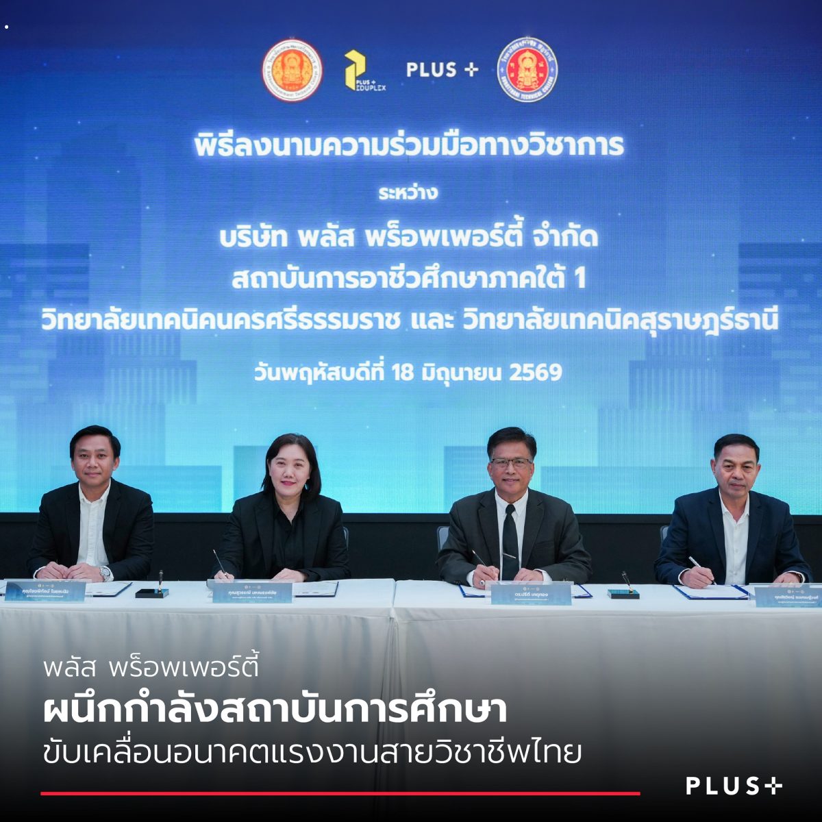 บริษัท พลัส พร็อพเพอร์ตี้ จำกัด ผู้นำด้าน...
