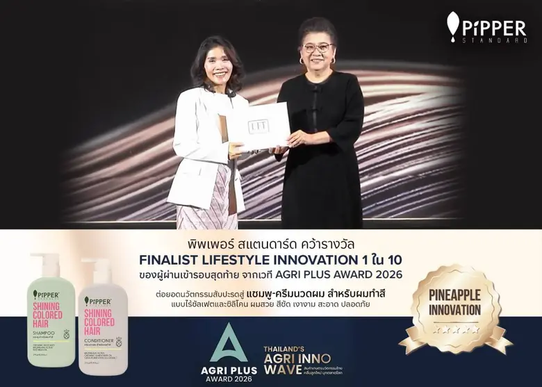 พิพเพอร์ สแตนดาร์ด คว้ารางวัล FINALIST LI...