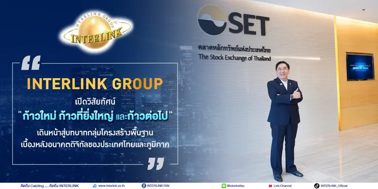 เดินหน้าสู่บทบาทกลุ่มโครงสร้างพื้นฐานเบื้...