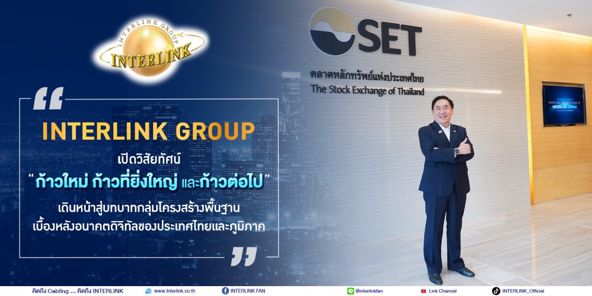 เดินหน้าสู่บทบาทกลุ่มโครงสร้างพื้นฐานเบื้...