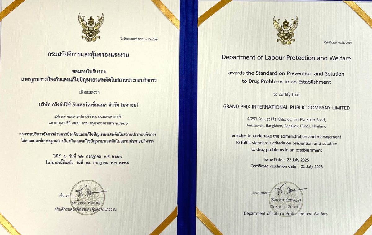 บริษัท กรังด์ปรีซ์ อินเตอร์เนชั่นแนล จำกั...