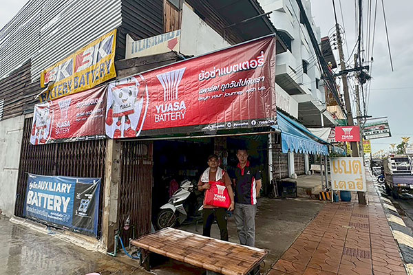 ยัวซ่า แบตเตอรี่ เดินหน้ายกระดับร้านตัวแทนจำหน่ายจังหวัดกาญจนบุรี เสริมภาพลักษณ์แบรนด์ พร้อมสร้างความเชื่อมั่นแก่ผู้บริโภค