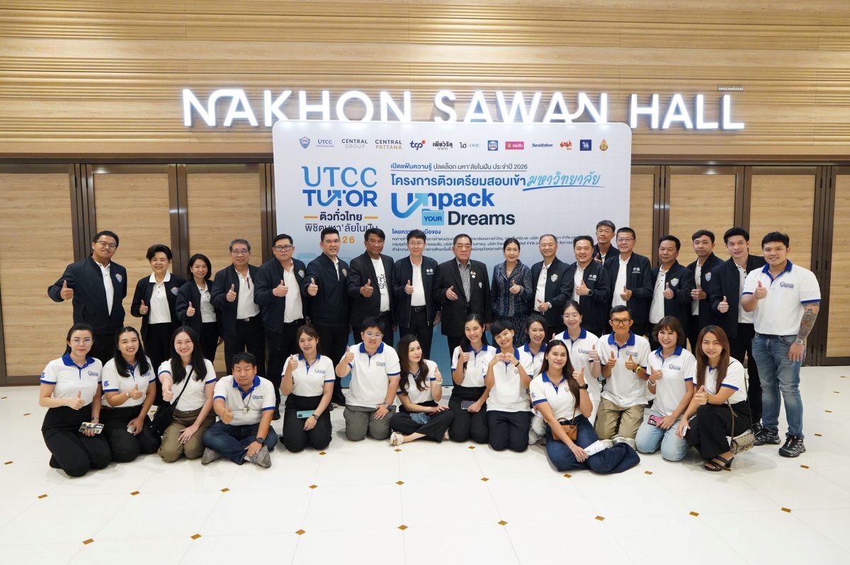 มหาวิทยาลัยหอการค้าไทย (UTCC) ร่วมกับ หอก...