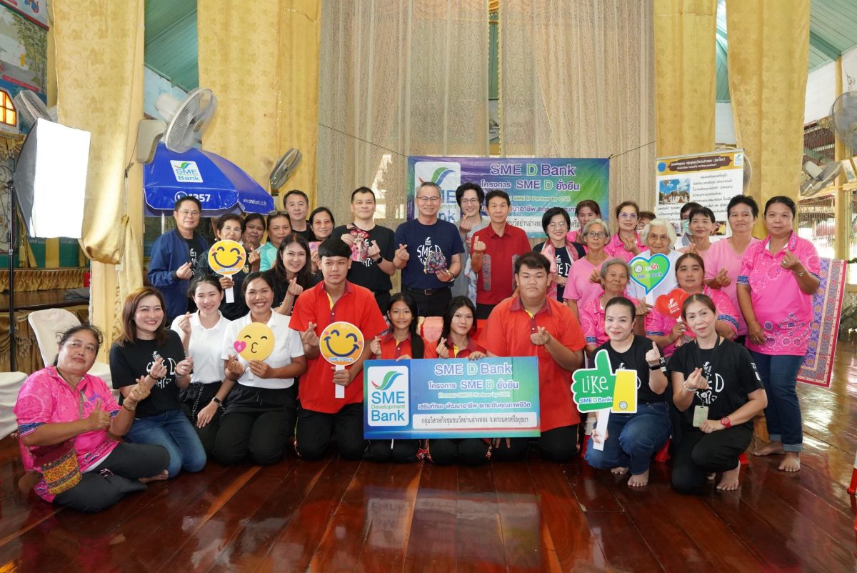 SME D Bank เดินหน้าภารกิจธนาคารเพื่อการพั...