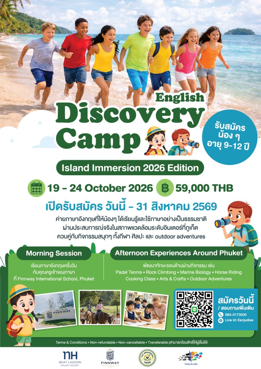 Island Immersion 2026 เปิดประสบการณ์ค่ายภาษาอังกฤษรูปแบบ Immersive Learning เสริมทักษะภาษาและประสบการณ์นอกห้องเรียนให้กับเยาวชน