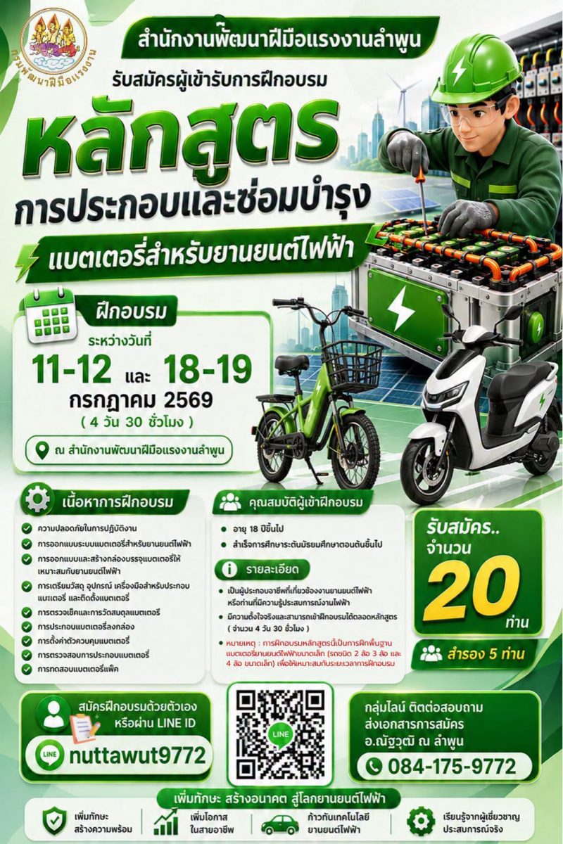 กรมพัฒน์ เร่งพัฒนาทักษะ EV ทั่วประเทศ ปั้นแรงงานคุณภาพ รองรับยานยนต์ไฟฟ้าแห่งอนาคต