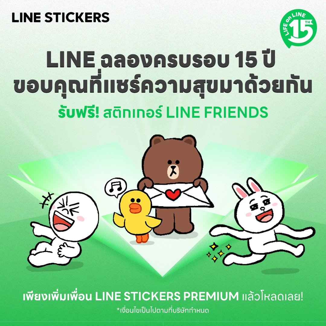 LINE ขอบคุณคนไทย ร่วมเดินทางสู่ "15 ปี กับความสุขในทุกๆ วัน" พร้อมส่งต่อประสบการณ์ใหม่ที่ทำให้ชีวิตสะดวก สบายใจ และมีความสุขยิ่งขึ้น