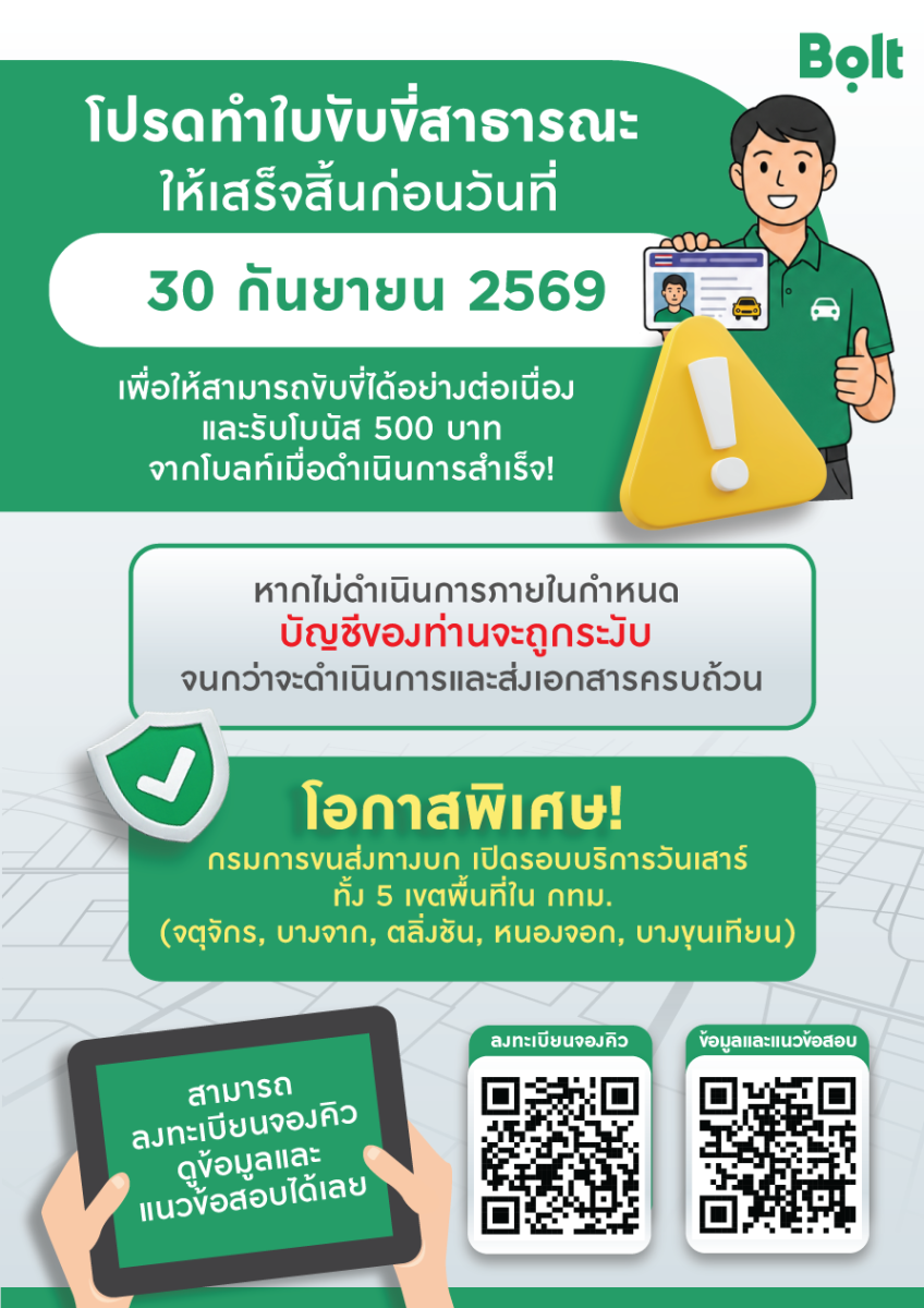 Bolt ร่วมผนึกกำลังภาครัฐและภาคอุตสาหกรรม เดินหน้ายกระดับความปลอดภัยและความเป็นมืออาชีพของบริการเรียกรถผ่านแอปในประเทศไทย
