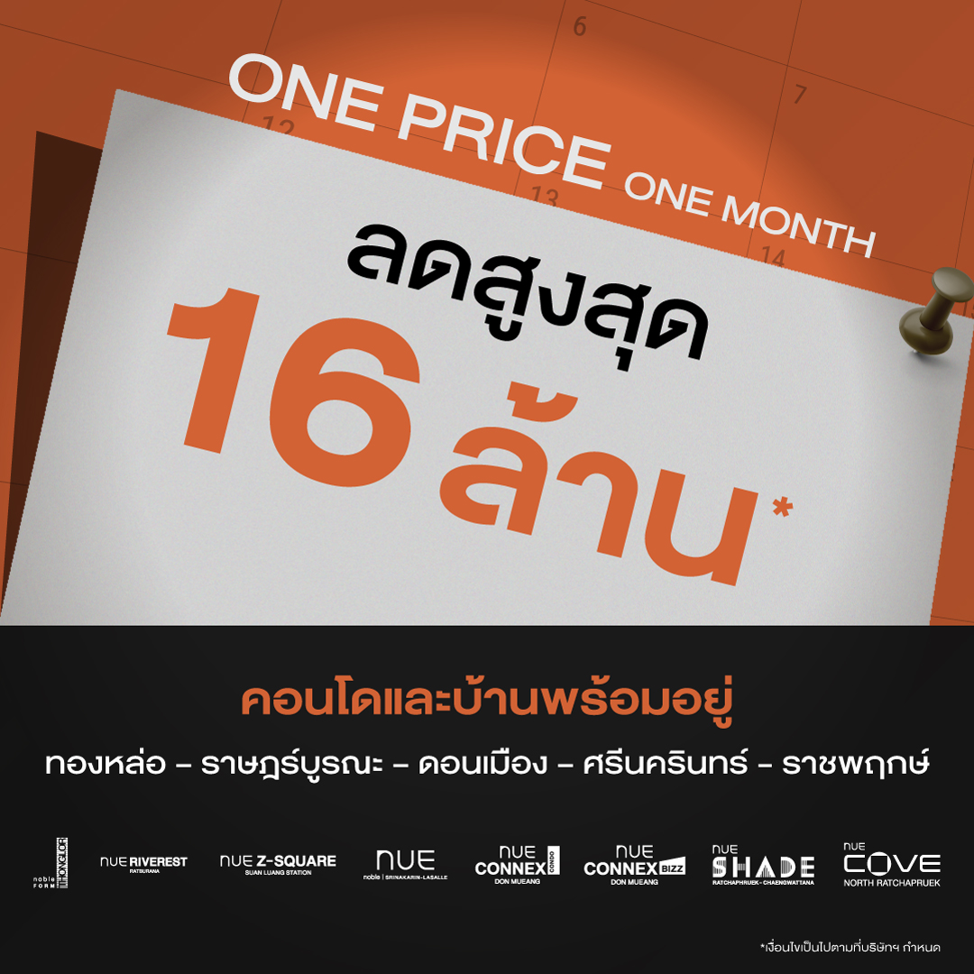 โนเบิล ดีเวลลอปเมนท์ ส่งแคมเปญครั้งใหญ่ใน...