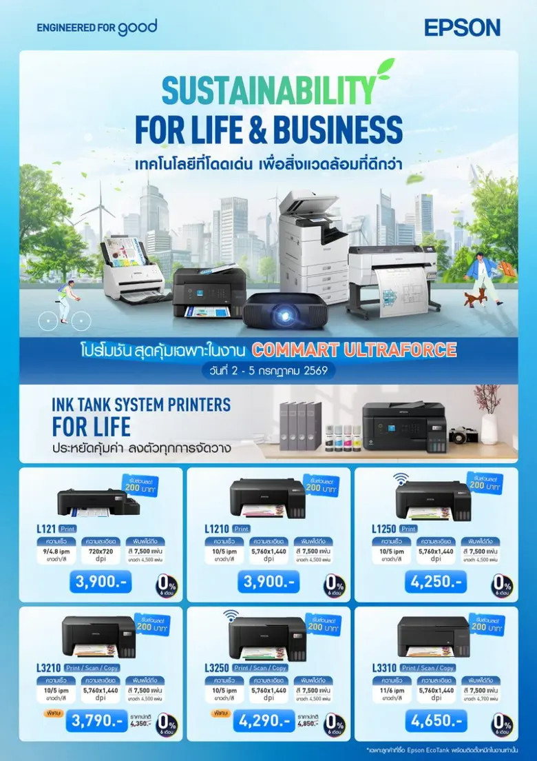 เอปสันร่วมงาน Commart UltraForce 2026 ด้ว...