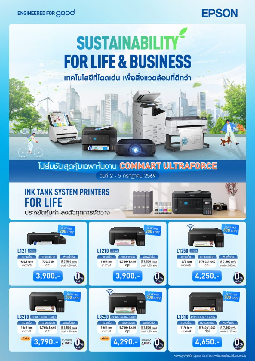 เอปสันร่วมงาน Commart UltraForce 2026 ด้ว...