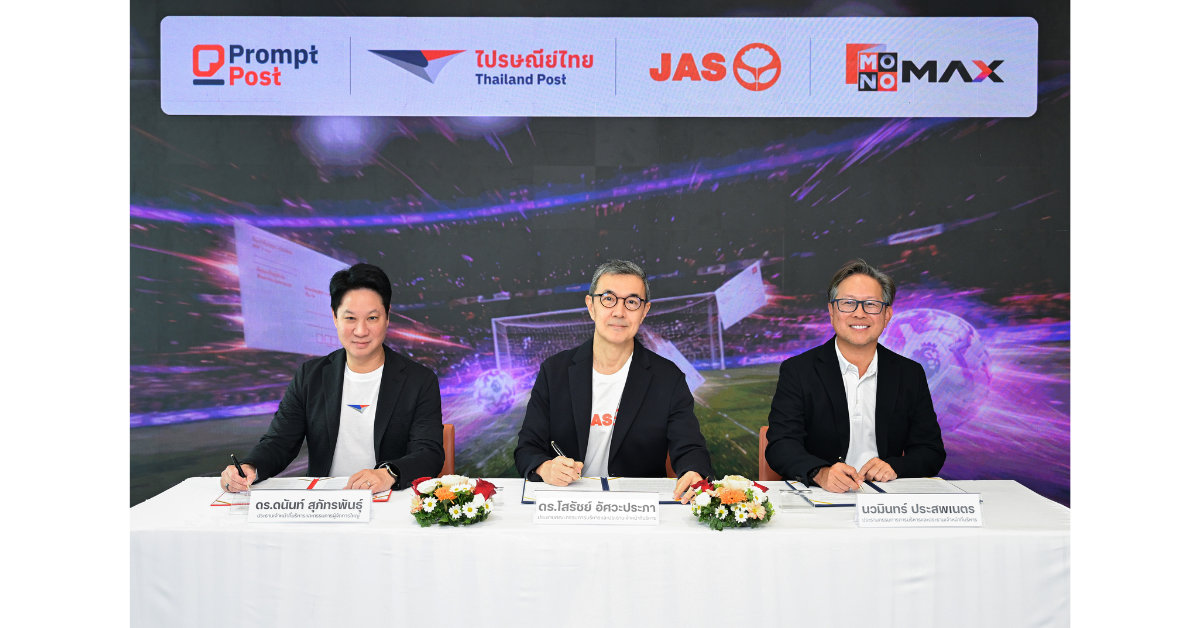 บริษัท ไปรษณีย์ไทย จำกัด ร่วมลงนามบันทึกข...