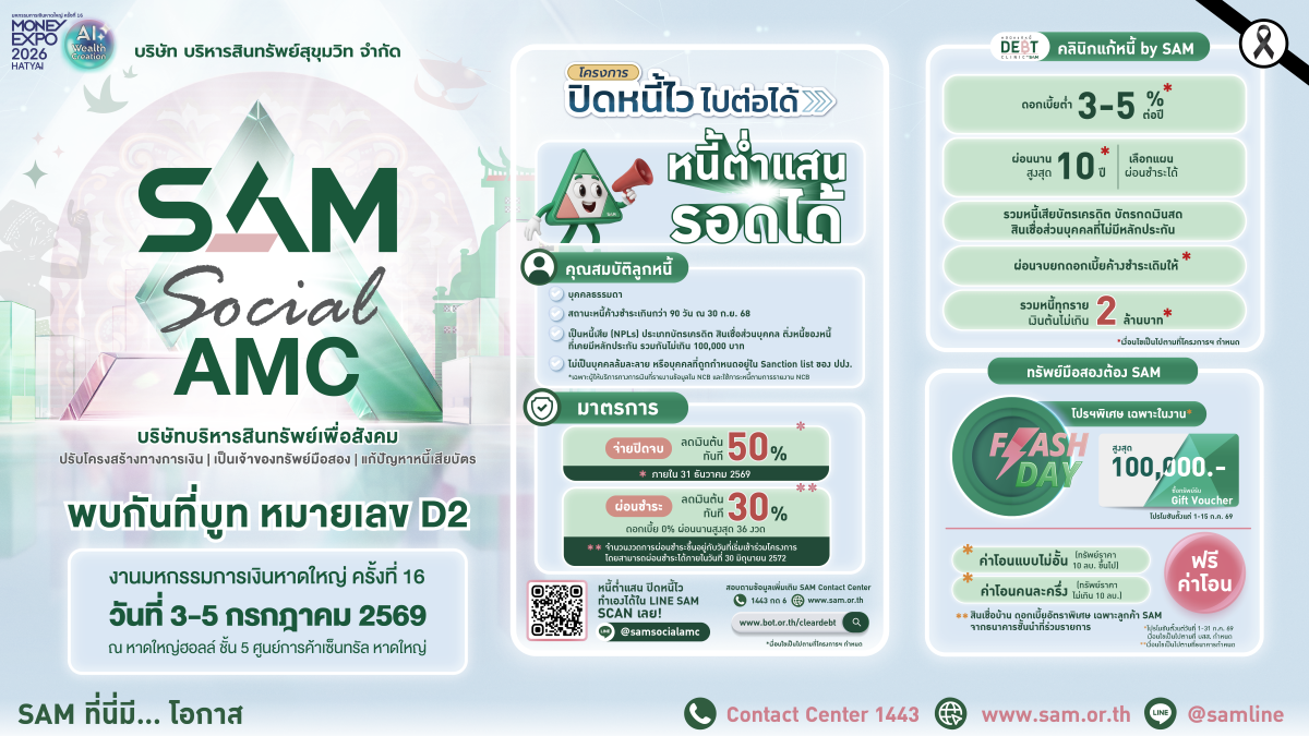 บริษัท บริหารสินทรัพย์สุขุมวิท จำกัด (บสส...