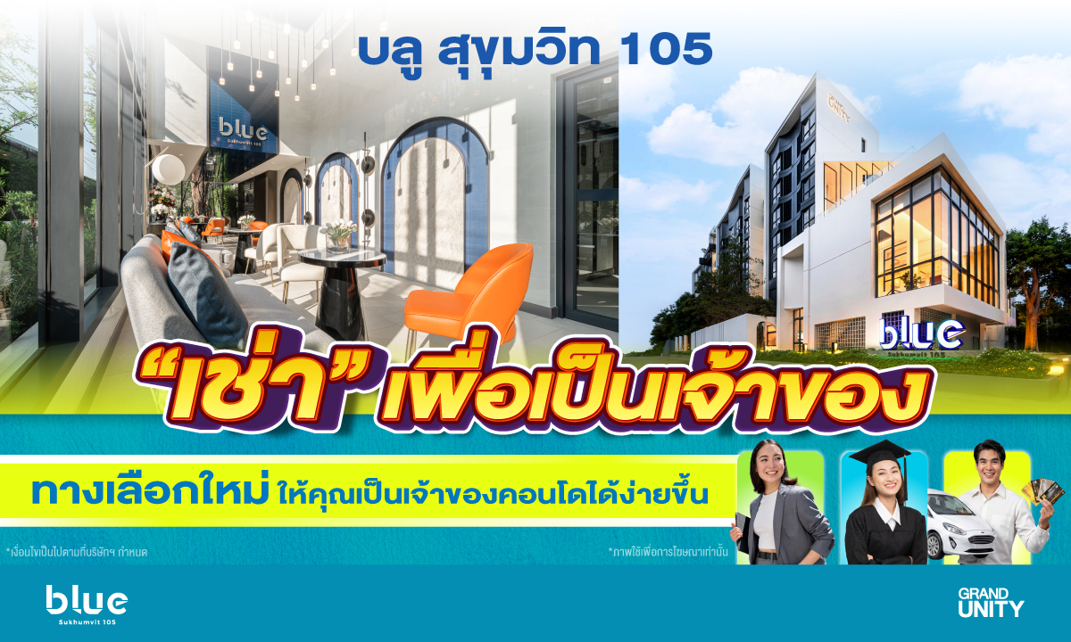 แกรนด์ ยูนิตี้ เดินหน้าปลดล็อกข้อจำกัด พร...