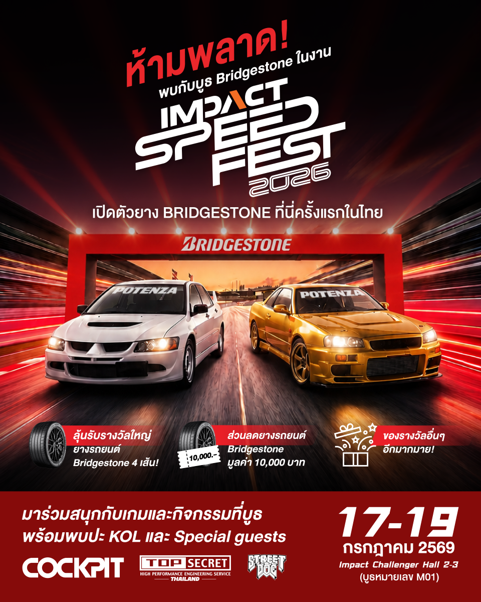บริดจสโตน ประเทศไทย ในฐานะผู้สนับสนุนหลัก...