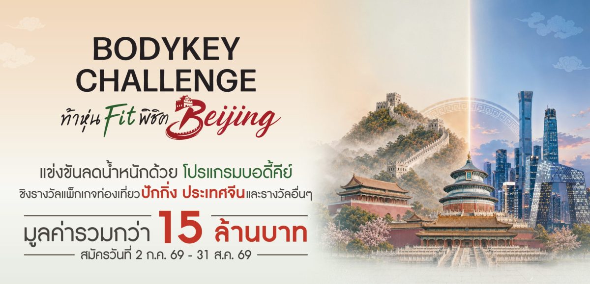 แอมเวย์ประเทศไทย มุ่งมั่นส่งเสริมการมีคุณ...