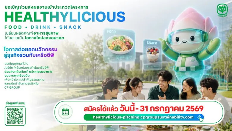 จาก Future Food สู่ Future Business เปิดพื้นที่ให้ผ...