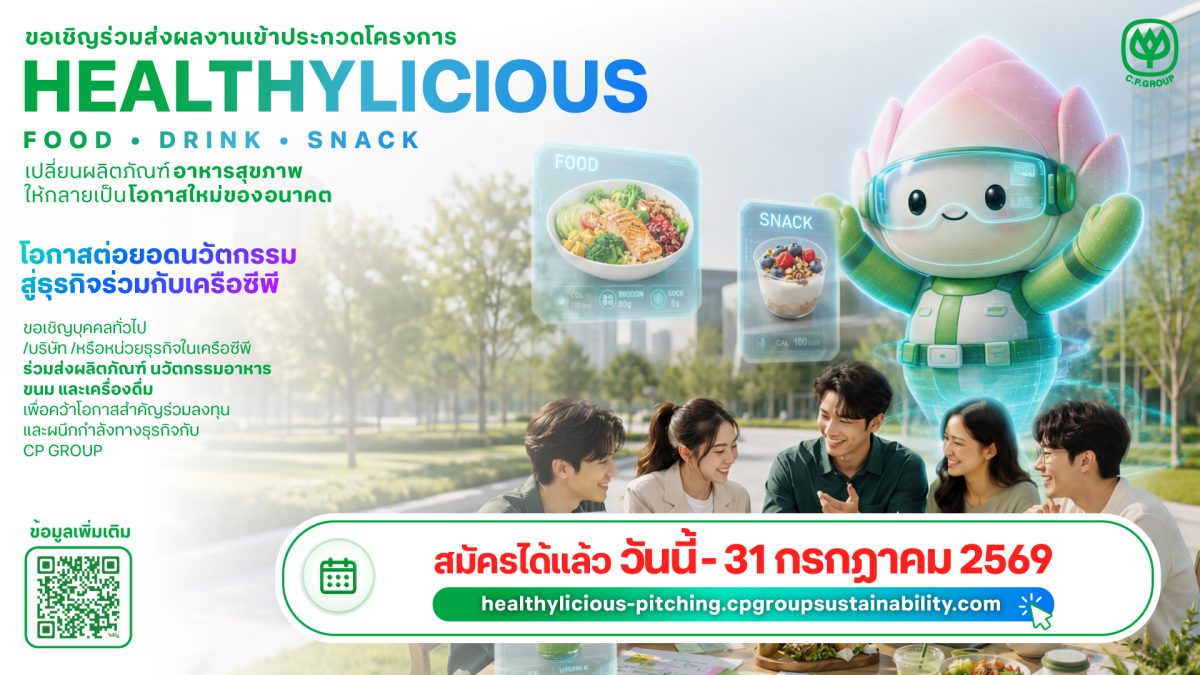 จาก Future Food สู่ Future Business เปิดพ...