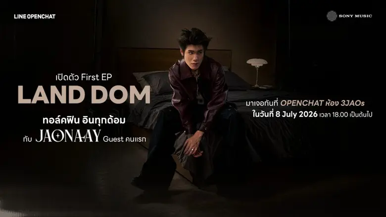 LINE OpenChat เปิดตัว "LAND DOM" (แลนด์-ด...