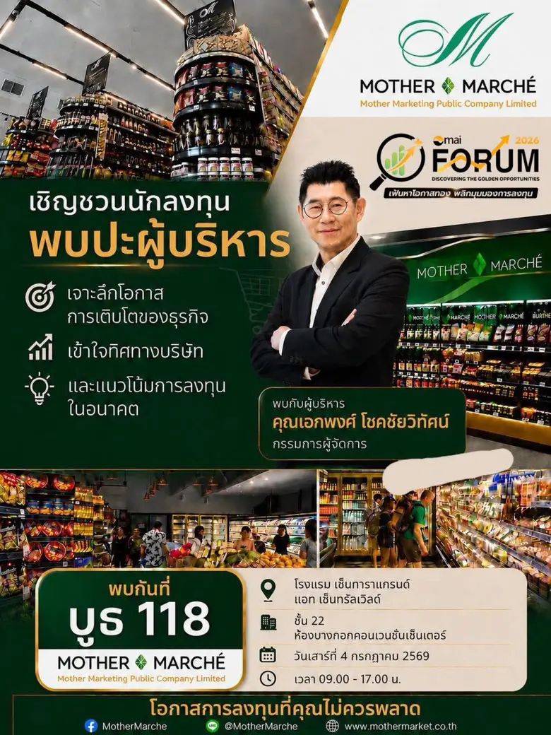 บมจ. มาเธอร์ มาร์เก็ตติ้ง (MOTHER) ผู้นำธ...