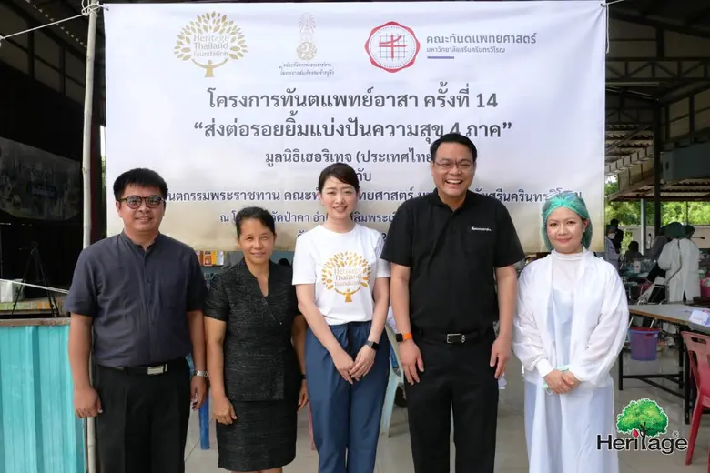 มูลนิธิเฮอริเทจ (ประเทศไทย) ภายใต้การดูแล...