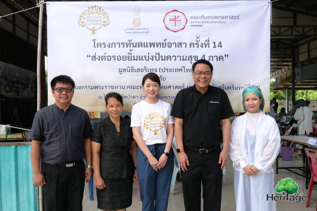 มูลนิธิเฮอริเทจ (ประเทศไทย) ภายใต้การดูแล...