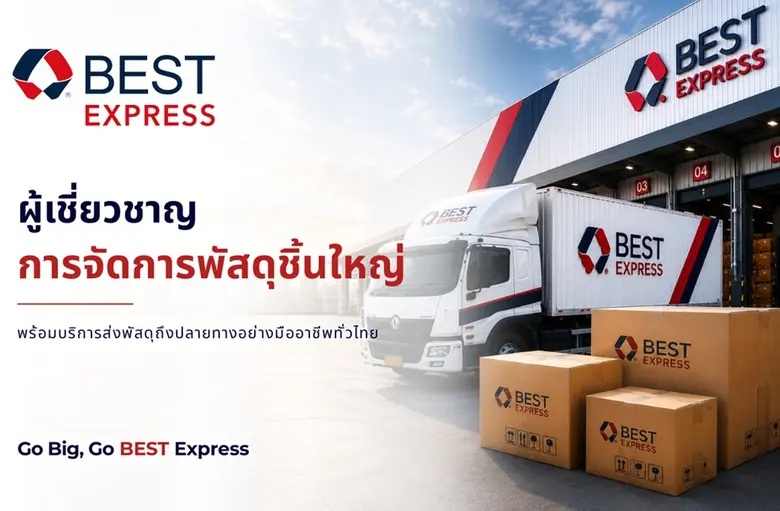 BEST Express ผู้นำการให้บริการขนส่งพัสดุด...
