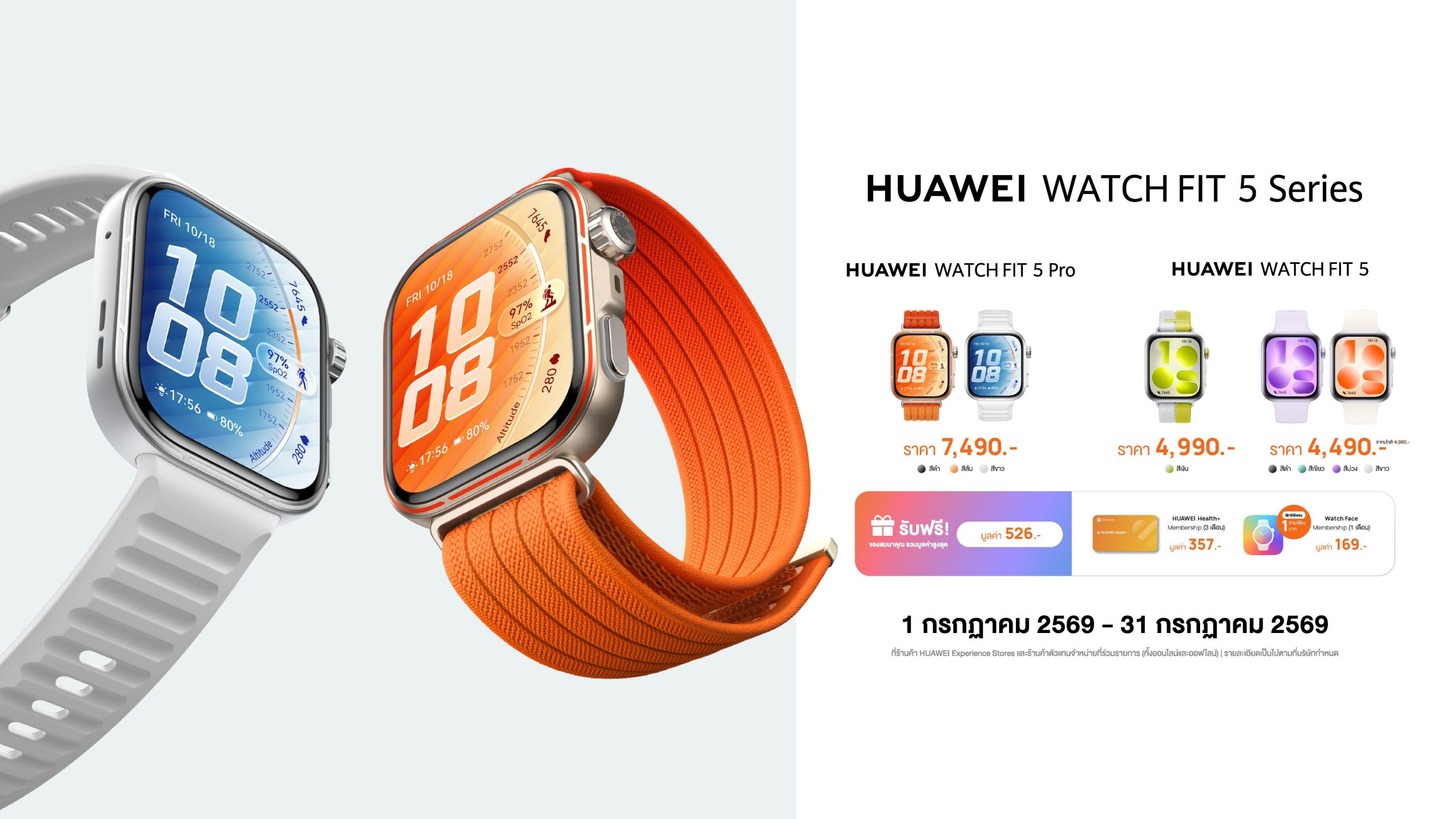 HUAWEI WATCH FIT 5 Series ฉลองความสำเร็จอย่างยิ่งใหญ่ จุดเทรนด์ฟิตครองใจ Gen Z ทั่วประเทศ ขึ้นแท่นสมาร์ทวอทช์คู่ใจคนรุ่นใหม่ตัวจริง
