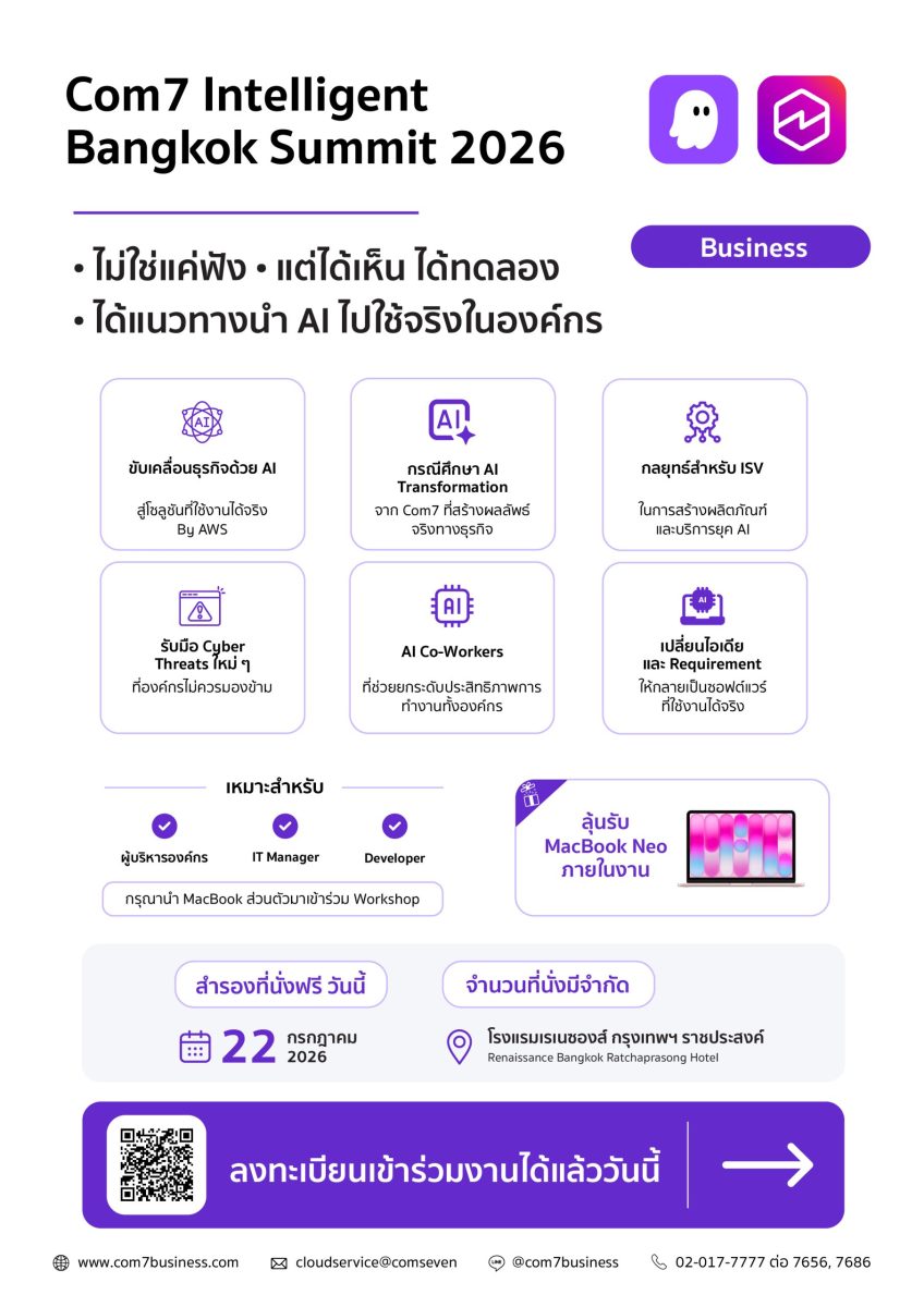 Com7 Business เตรียมจัดงาน Com7 Intelligent Bangkok...