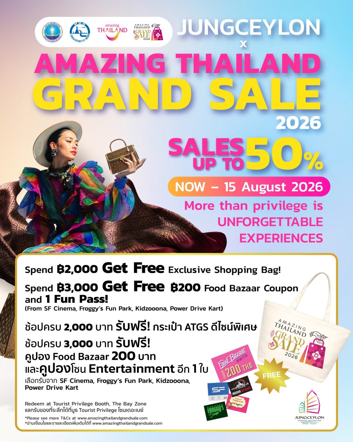 ศูนย์การค้าจังซีลอน ป่าตอง ภูเก็ต ร่วมกับ...