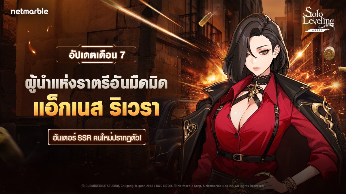 Solo Leveling: ARISE ต้อนรับฮันเตอร์สายบั...