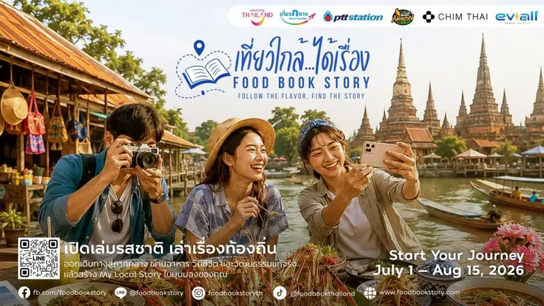 พลิกโฉมท่องเที่ยวภาคกลาง ดึงนวัตกรรมและเทคโนโลยีใช้...