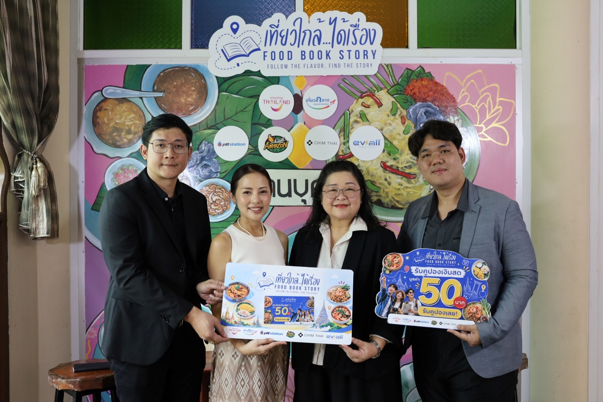 การท่องเที่ยวแห่งประเทศไทย (ททท.) ภูมิภาคภาคกลาง จับมือ 4 พันธมิตรเปิดตัว "เที่ยวใกล้…ได้เรื่อง Food Book Story"