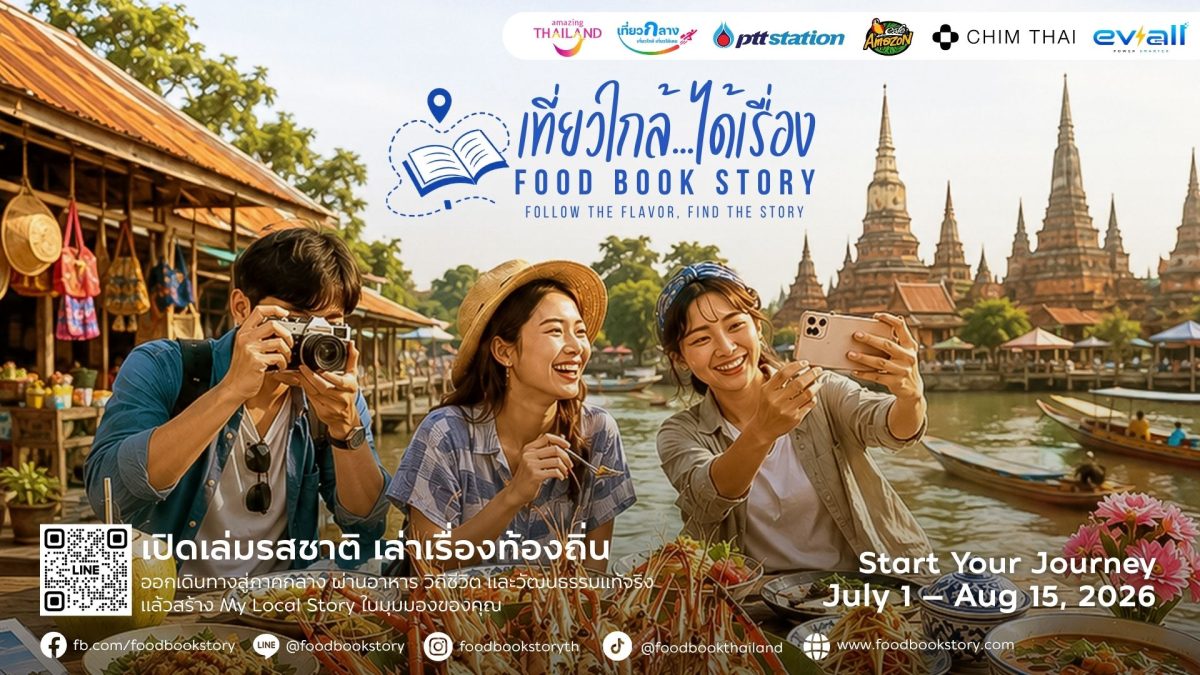 พลิกโฉมท่องเที่ยวภาคกลาง ดึงนวัตกรรมและเท...