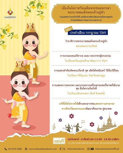 เนื่องในโอกาสวันเฉลิมพระชนมพรรษา พระบาทสม...
