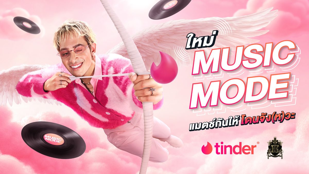 จากเพลงที่ใช่สู่การเชื่อมต่อครั้งใหม่ ชูบ...