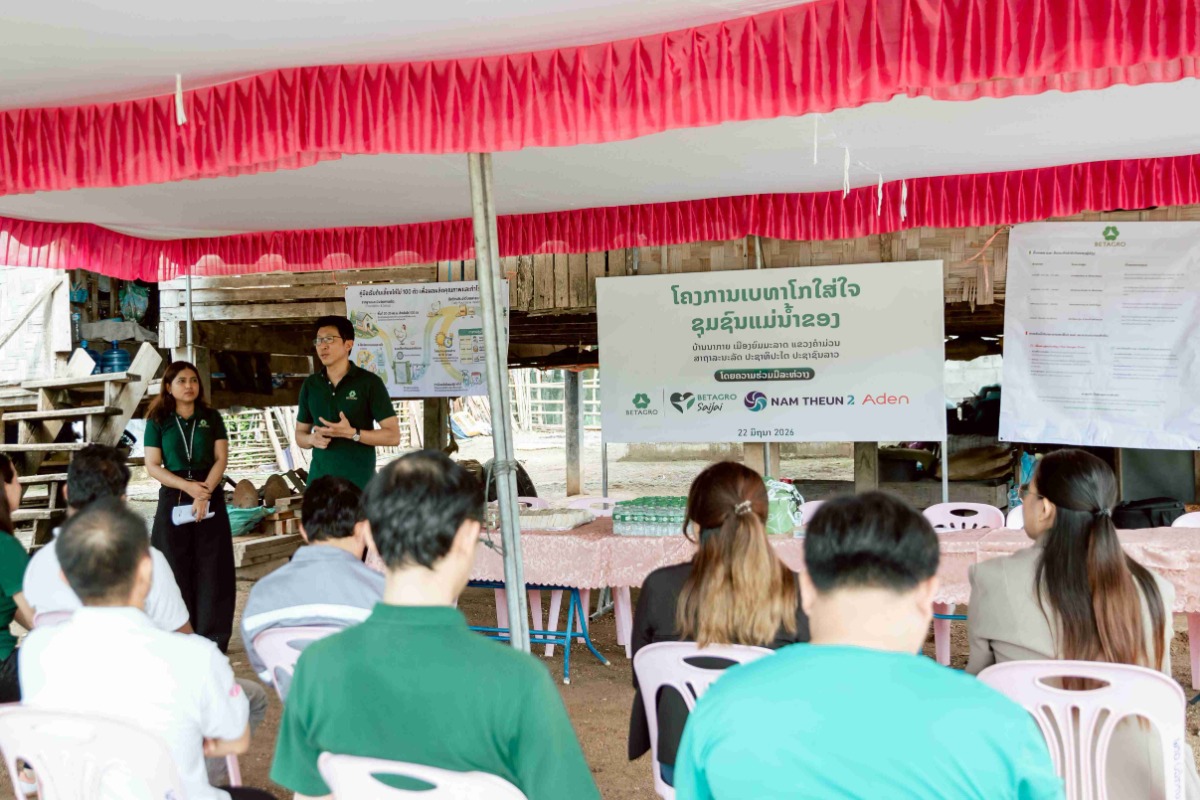 เบทาโกร ผนึกพันธมิตร นำร่องยกระดับคุณภาพชีวิตชุมชนใน สปป.ลาว ผ่านโครงการ 'เบทาโกรใส่ใจ ชุมชนลุ่มน้ำโขง'