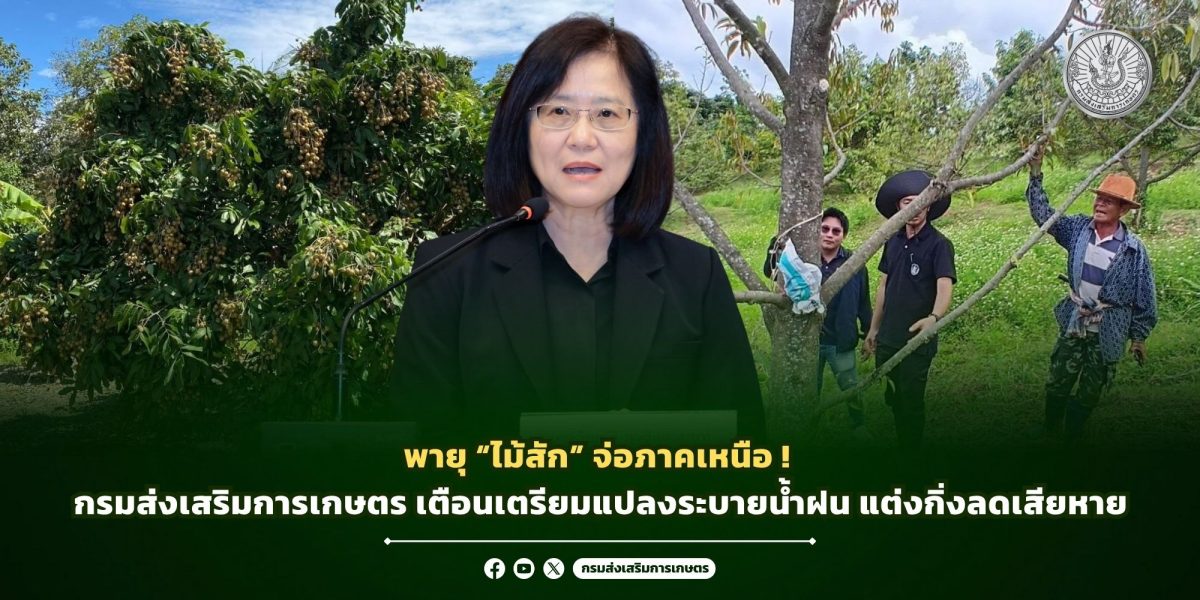 ประกาศกรมอุตุนิยมวิทยา เรื่องพายุโซนร้อน ...