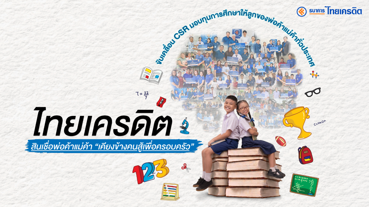 ธนาคารไทยเครดิต จำกัด (มหาชน) มีความมุ่งม...