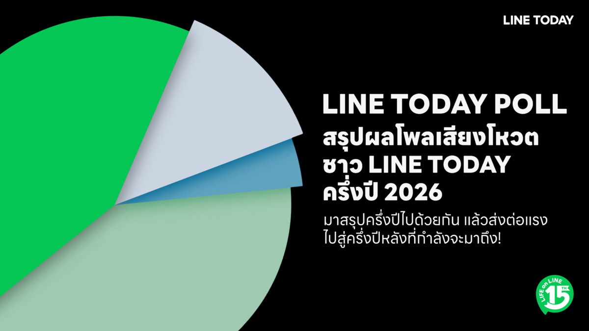 ครึ่งปีแรกของปี 2569 เป็นช่วงเวลาที่คนไทย...