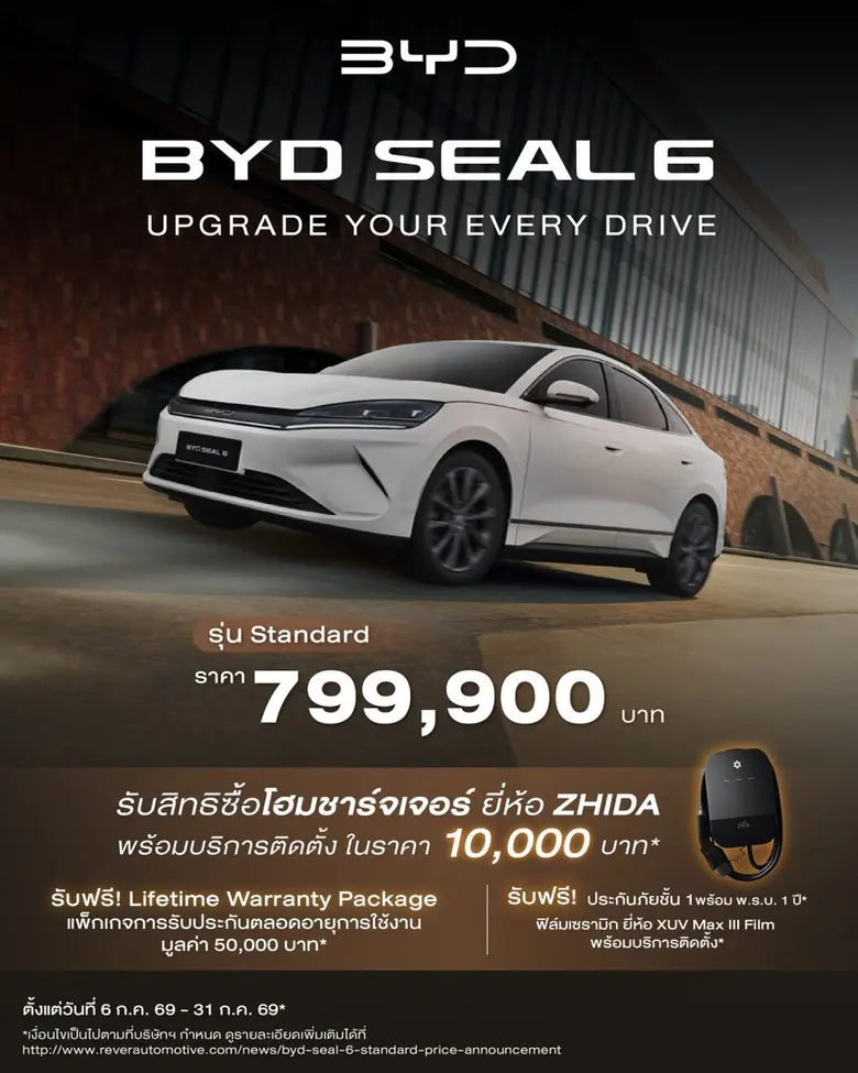 - เรเว่ เพิ่มทางเลือกใหม่ให้กับ BYD SEAL ...