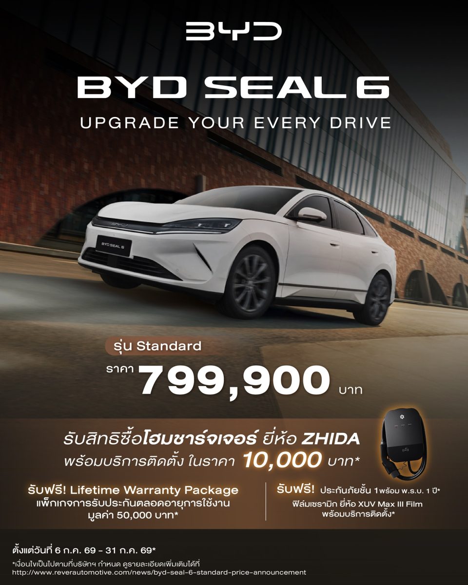 - เรเว่ เพิ่มทางเลือกใหม่ให้กับ BYD SEAL ...