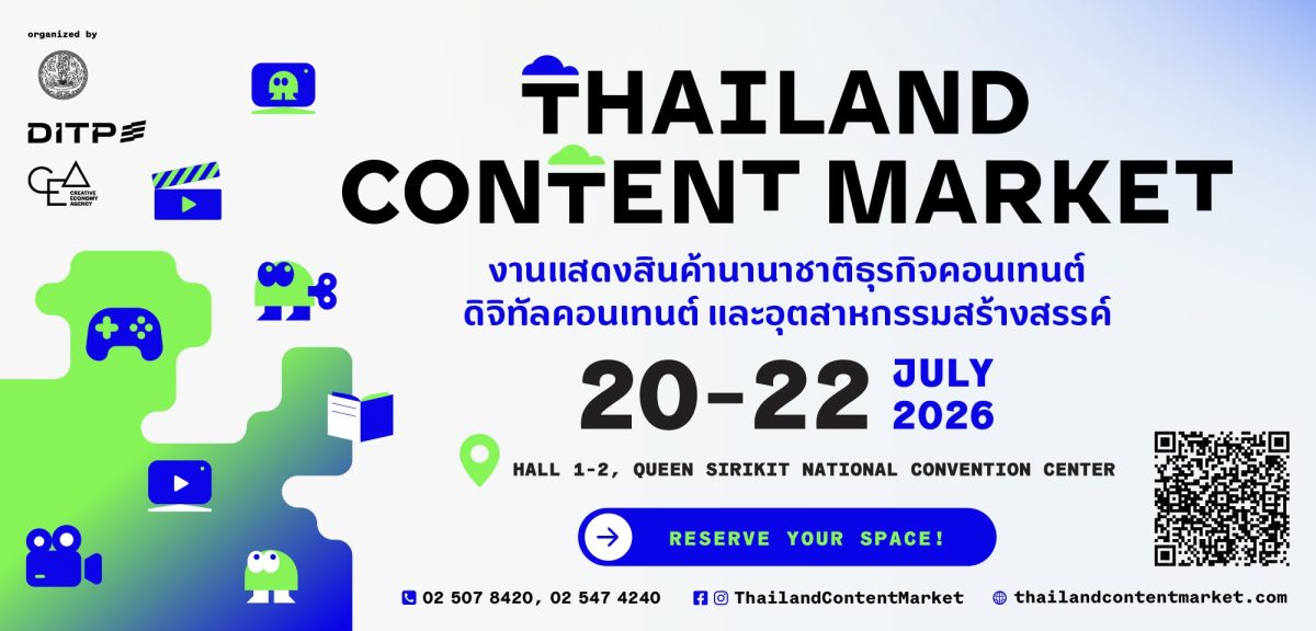 DITP เตรียมจัดงาน "Thailand Content Market 2026" ผนึกกำลังพันธมิตร เตรียมดันธุรกิจคอนเทนต์ไทยสู่ตลาดโลก