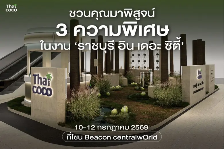 ครั้งแรกของการยกบรรยากาศสวนมะพร้าวน้ำหอมอ...