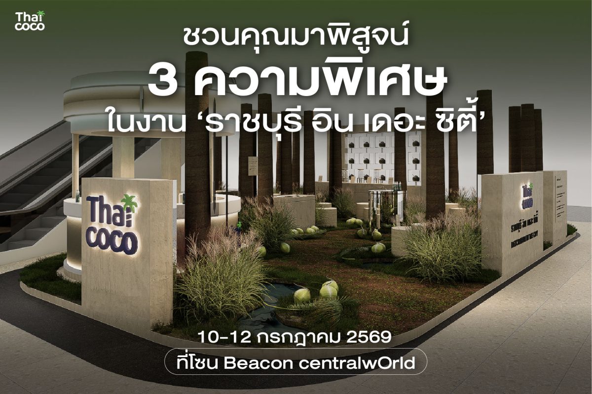 ครั้งแรกของการยกบรรยากาศสวนมะพร้าวน้ำหอมอ...