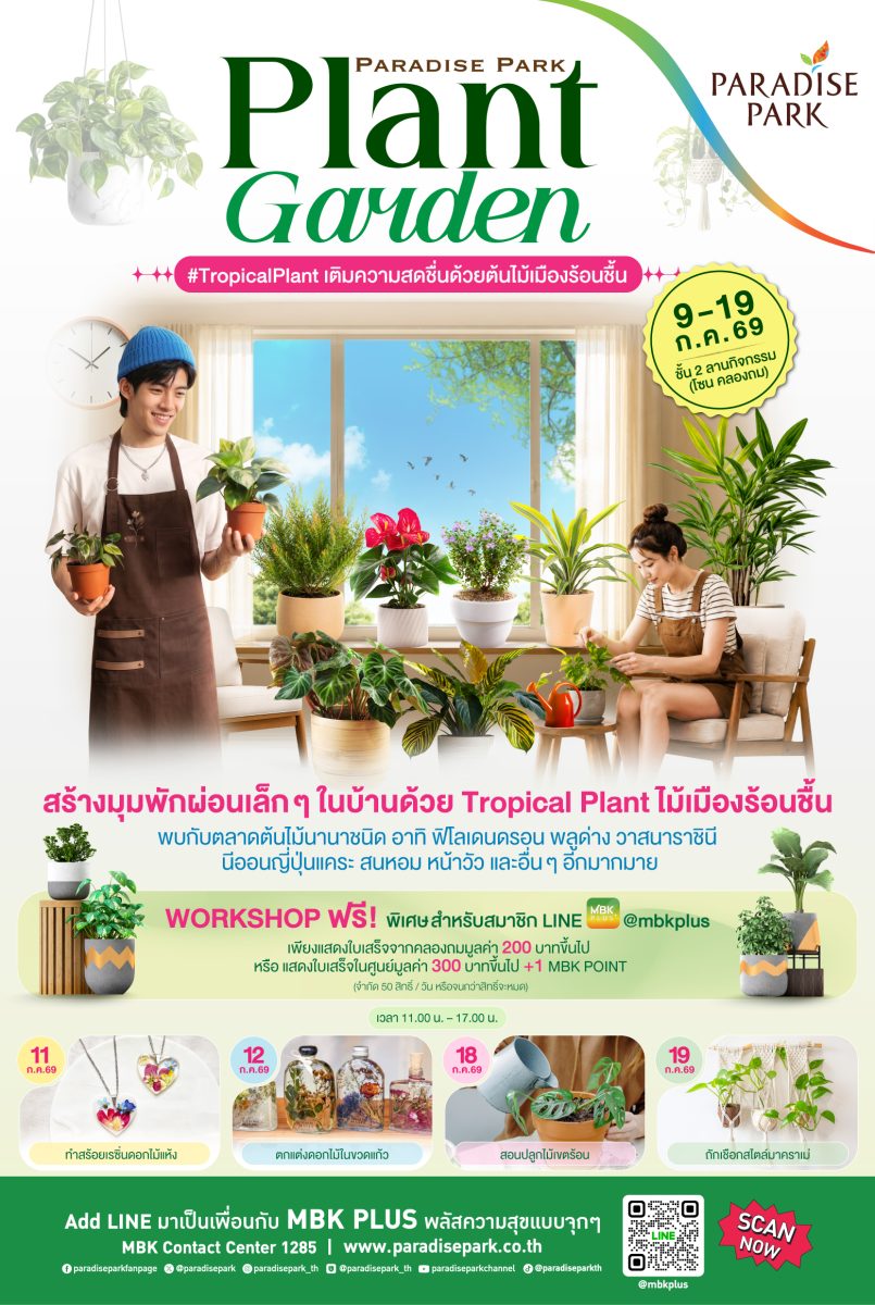 พาราไดซ์ พาร์ค ศูนย์การค้าในเครือเอ็ม บี ...